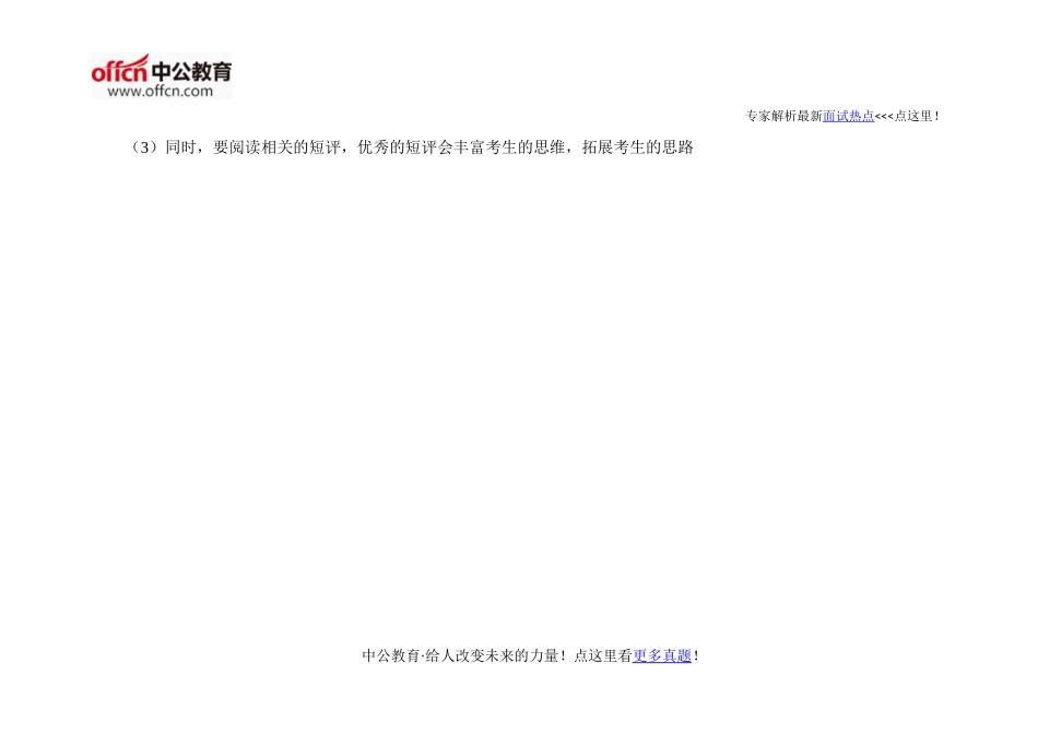 2016年国家公务员面试辅导如何才能有话可说_第3页