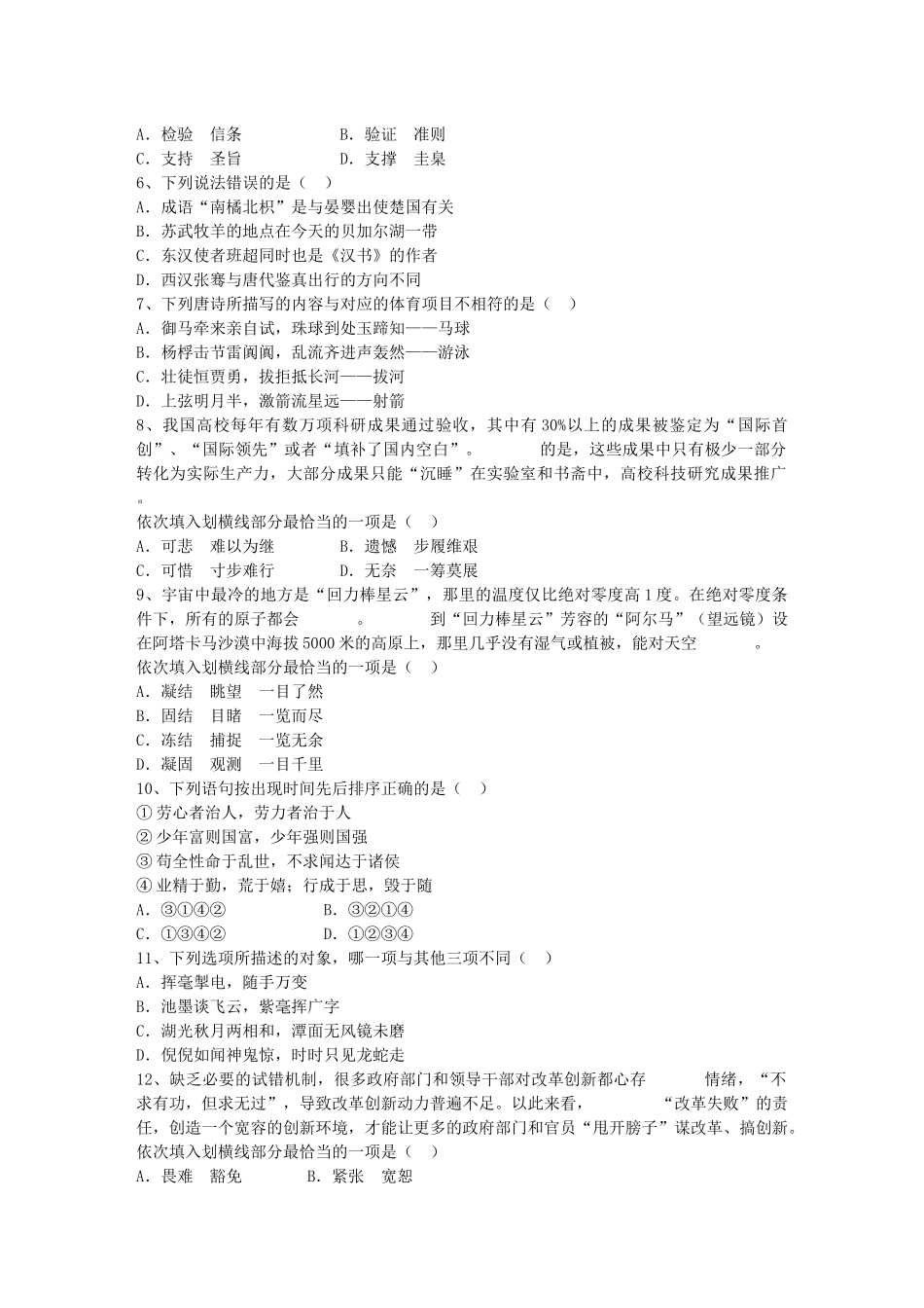 2016年国家公务员面试技巧之面试礼仪三点每日一练(2月13日)_第2页