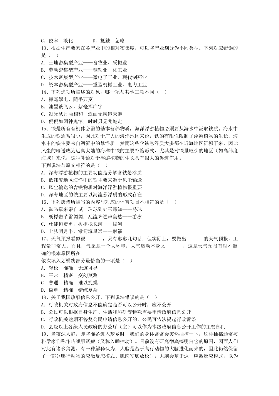 2016年国家公务员面试技巧之面试礼仪三点每日一练(2月13日)_第3页