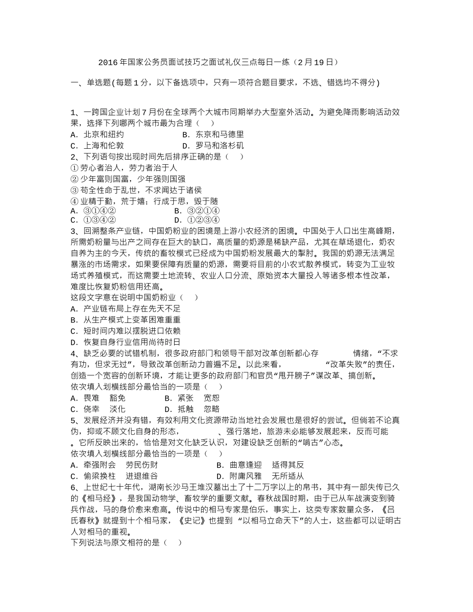 2016年国家公务员面试技巧之面试礼仪三点每日一练(2月19日)_第1页