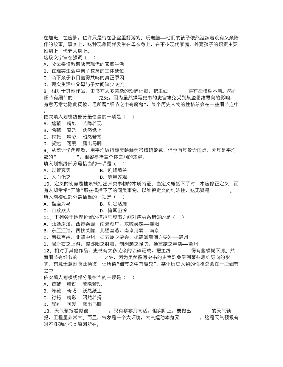 2016年国家公务员面试前必知技巧每日一练(7月19日)_第2页