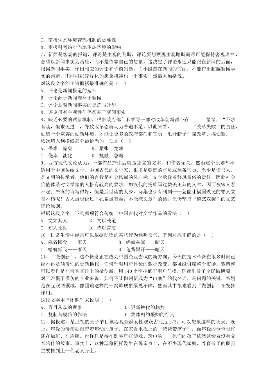 2016年国家公务员面试前必知技巧每日一练(7月21日)_第2页