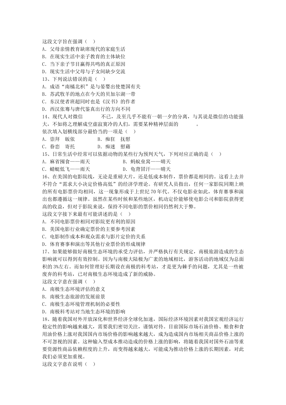 2016年国家公务员面试前必知技巧每日一练(7月21日)_第3页