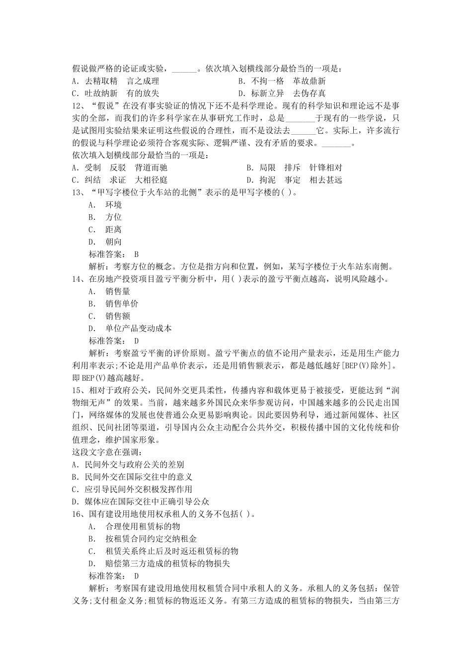 2016年国家公务员面试着装注意事项每日一练(10月3日)_第3页