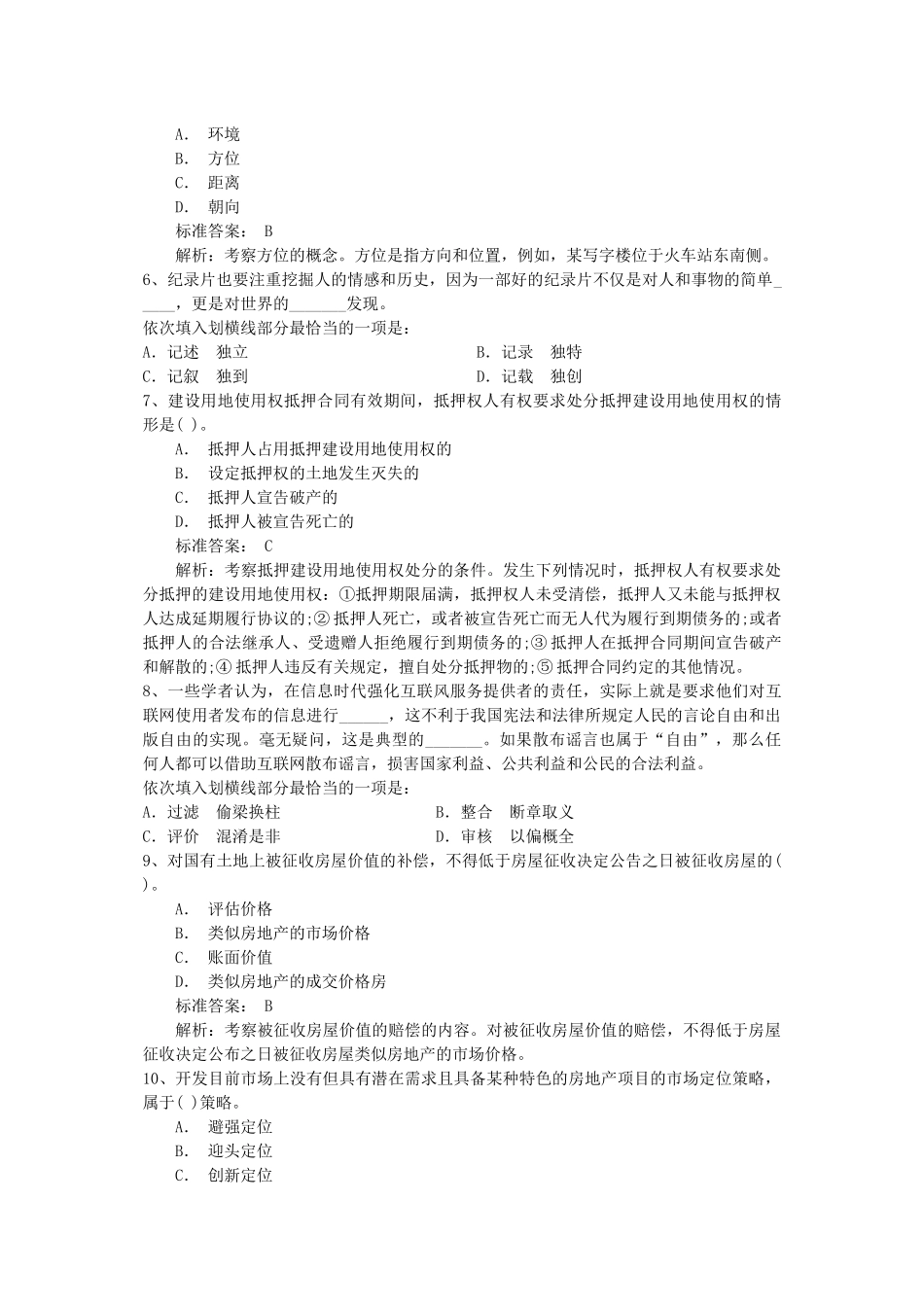 2016年国家公务员面试之如何看待史上最具情怀的辞职信每日一练(9月3日)_第2页