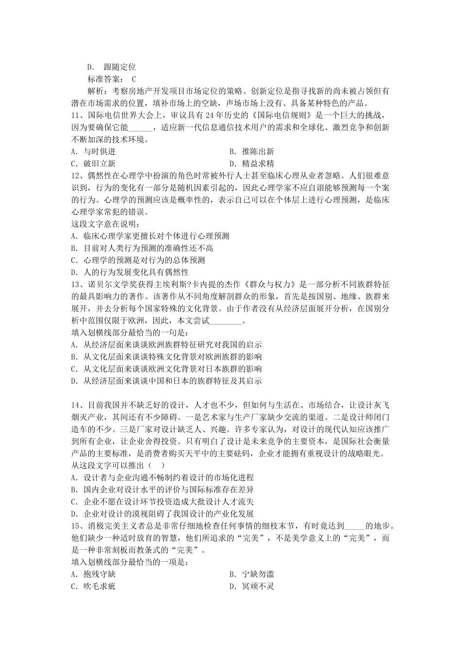 2016年国家公务员面试之如何看待史上最具情怀的辞职信每日一练(9月3日)_第3页