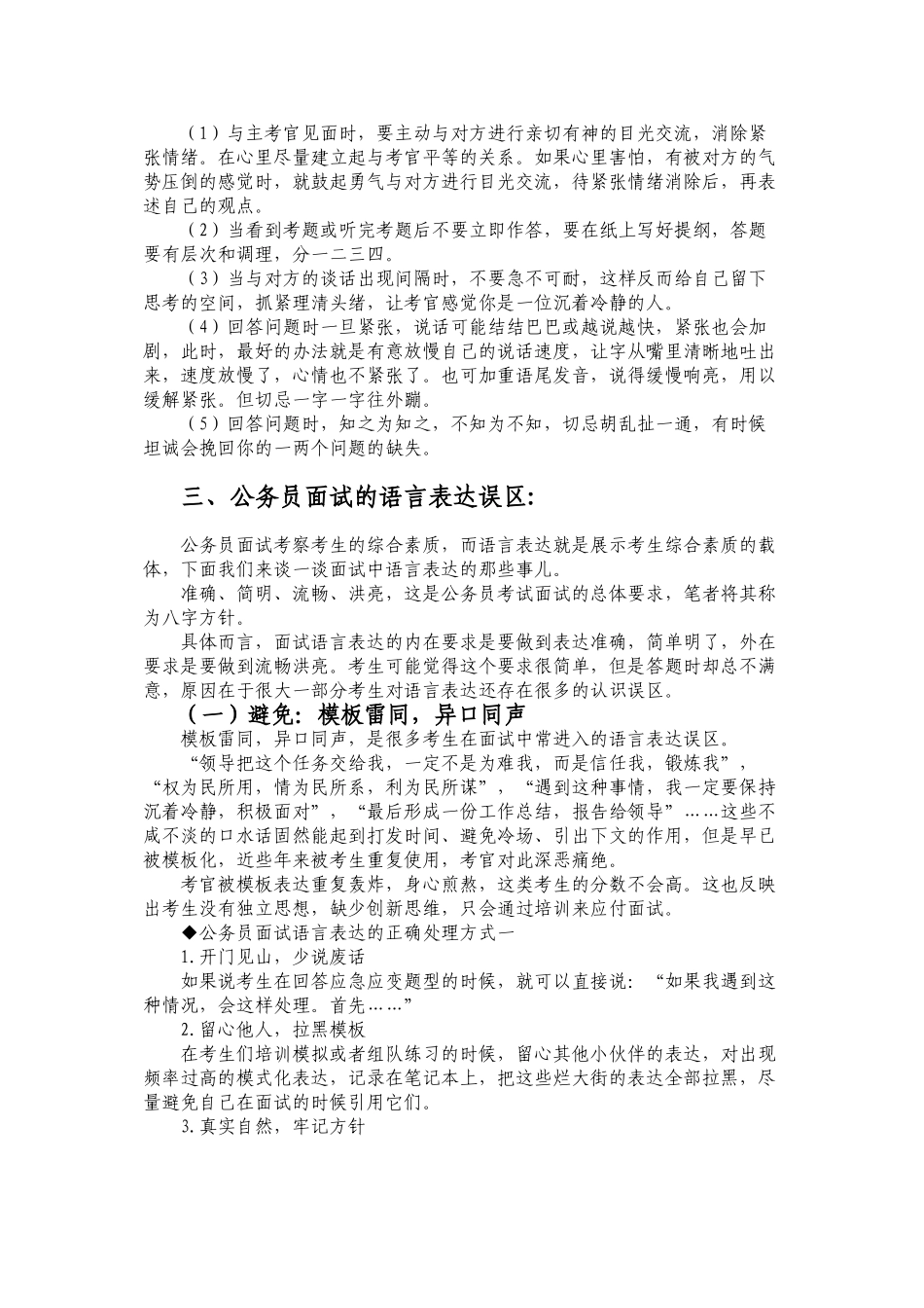 2016年国家公务员面试指导_第3页