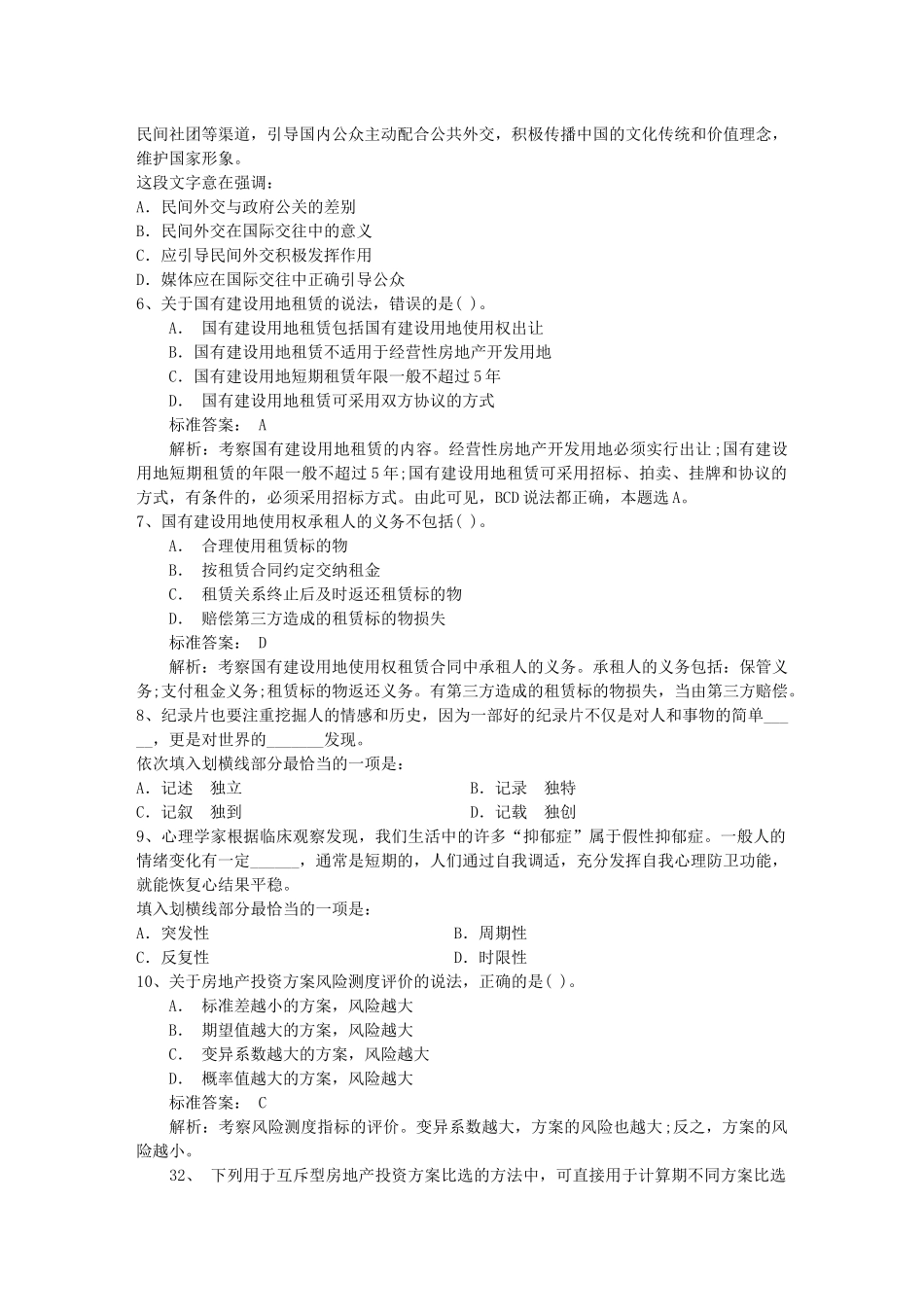 2016年国考面试考生必须纠正的几个观点每日一练(11月8日)_第2页