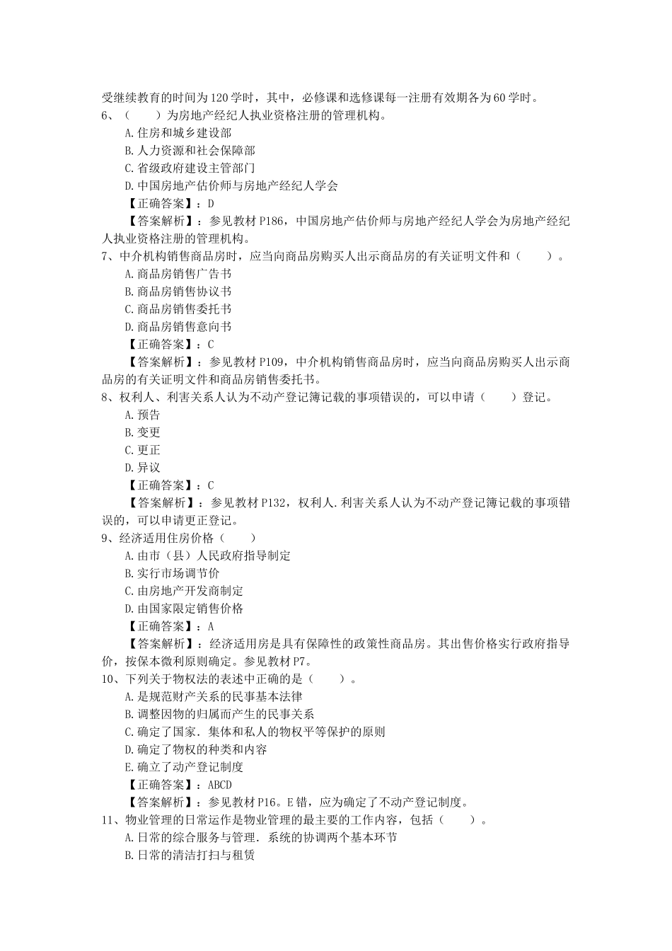 2016年经纪人业务成功的十步骤每日一讲(10月7日)_第2页