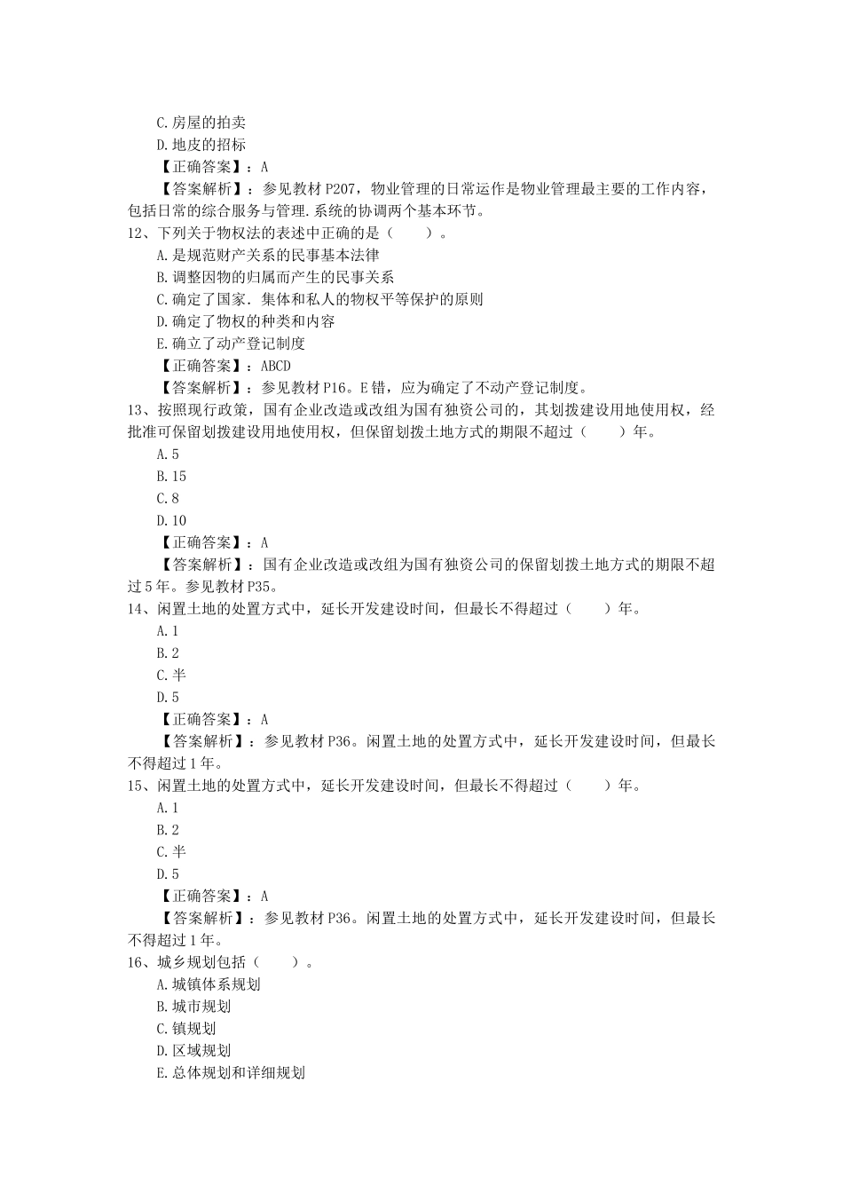 2016年经纪人业务成功的十步骤每日一讲(10月7日)_第3页