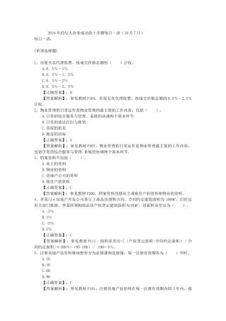 2016年经纪人业务成功的十步骤每日一讲(10月7日)