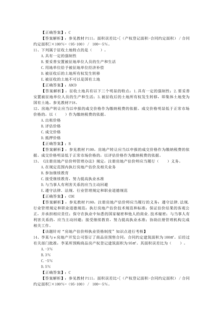 2016年经纪人业务成功的十步骤每日一讲(10月25日)_第3页