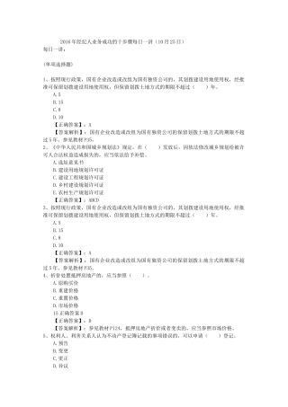 2016年经纪人业务成功的十步骤每日一讲(10月25日)