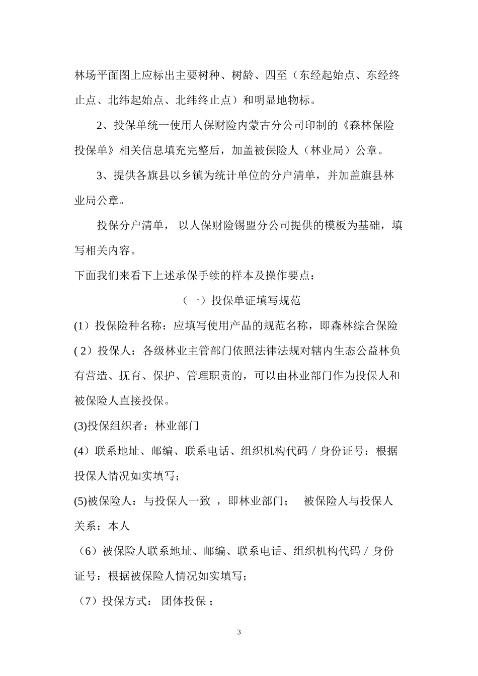 2016年森林保险讲义_第3页