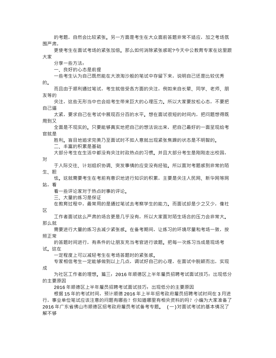 2016年社区面试技巧_第2页