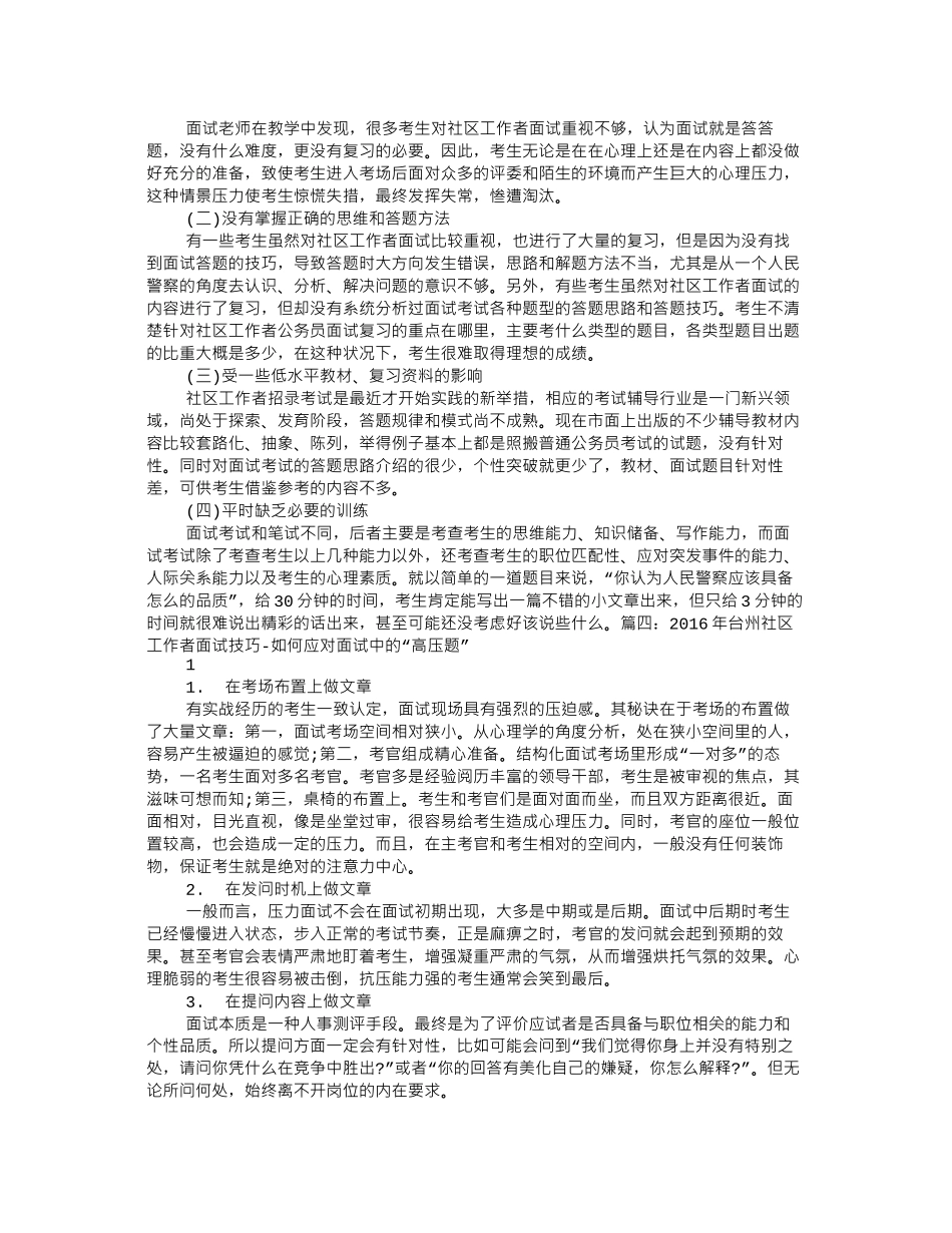 2016年社区面试技巧_第3页