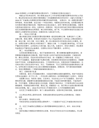 2016年社区面试技巧