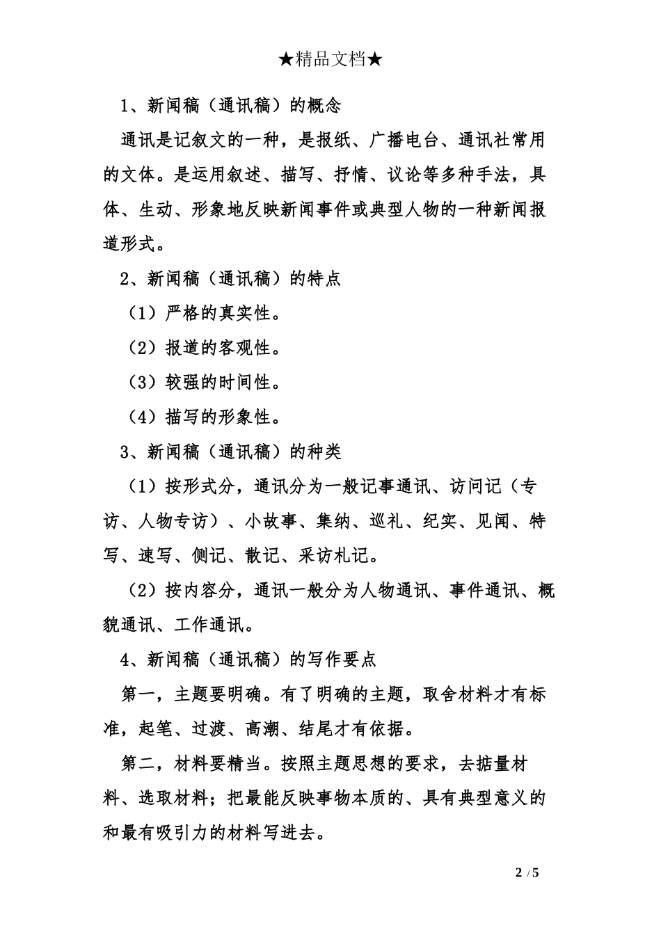 2016年世界人口日宣传活动简报_第2页