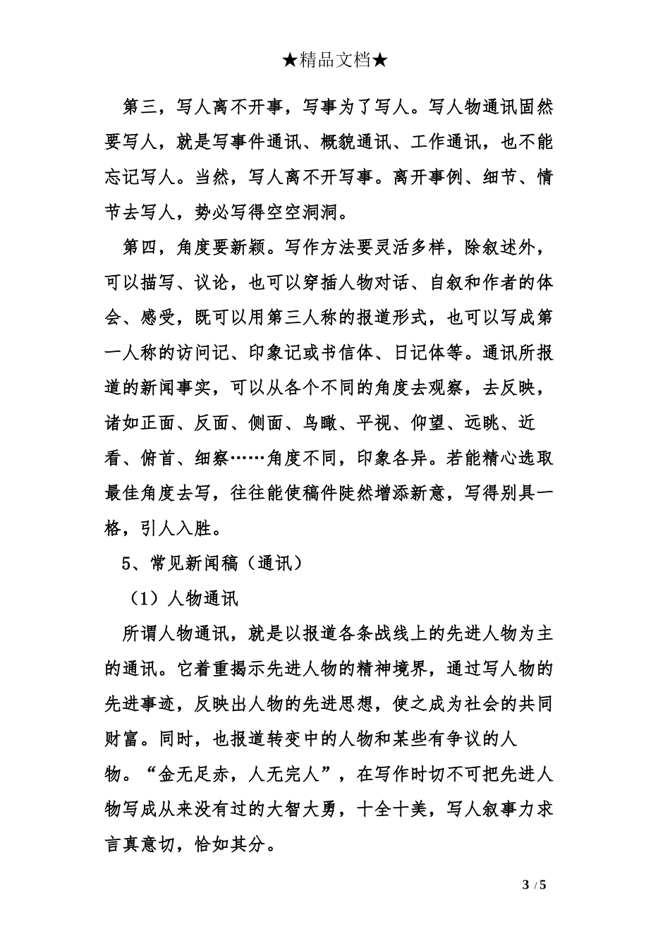 2016年世界人口日宣传活动简报_第3页