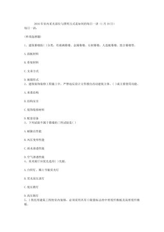 2016年室内采光部位与照明方式是如何的每日一讲(1月18日)