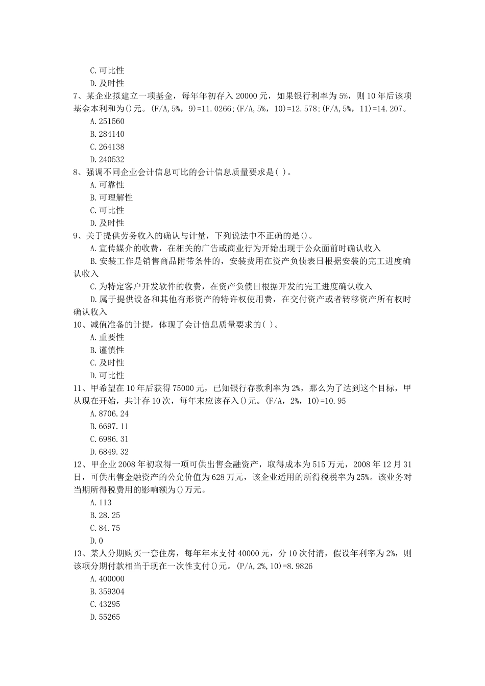 2016年资产评估师经验分享：做好笔记的大作用每日一讲(8月27日)_第2页