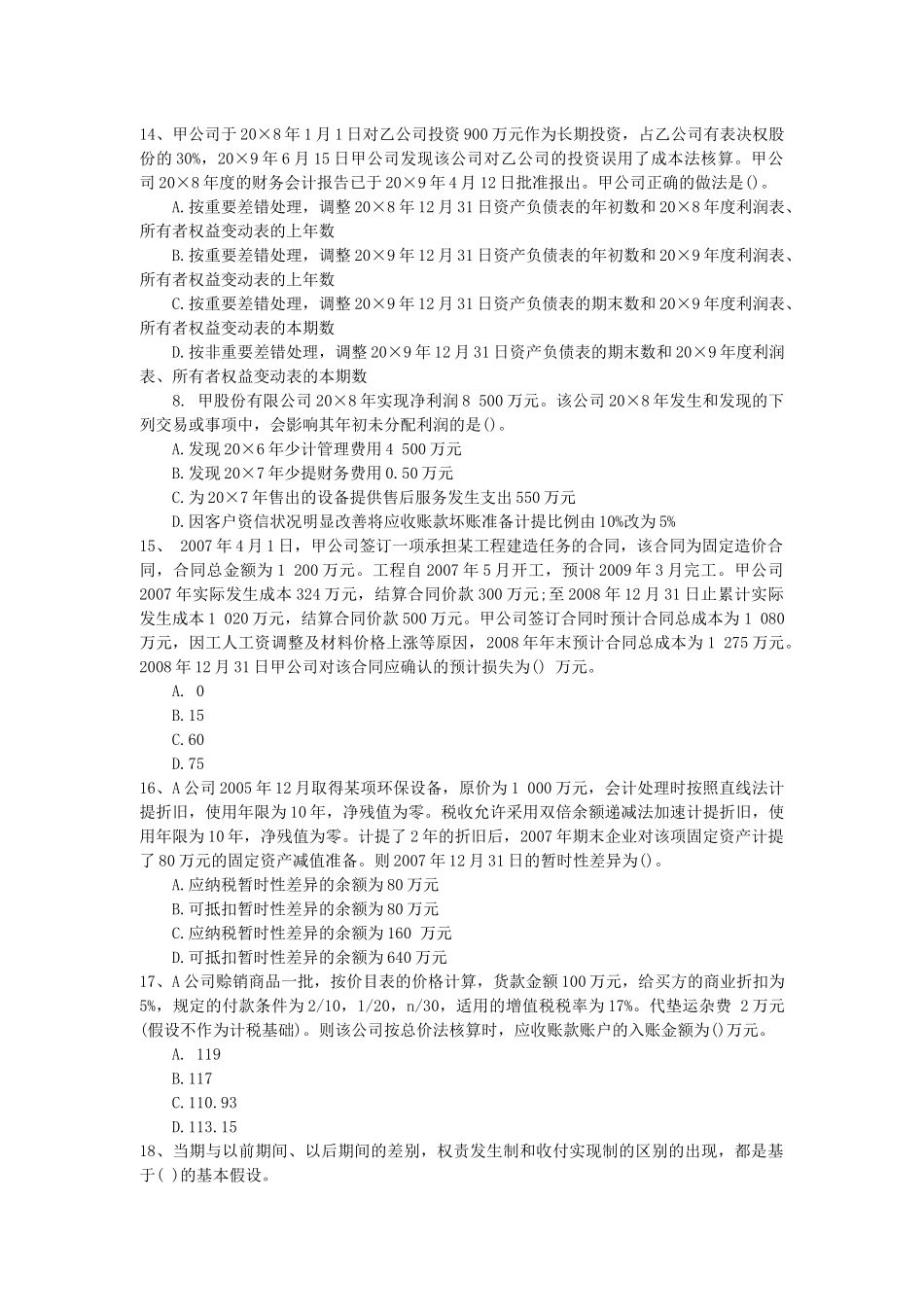 2016年资产评估师经验分享：做好笔记的大作用每日一讲(8月27日)_第3页