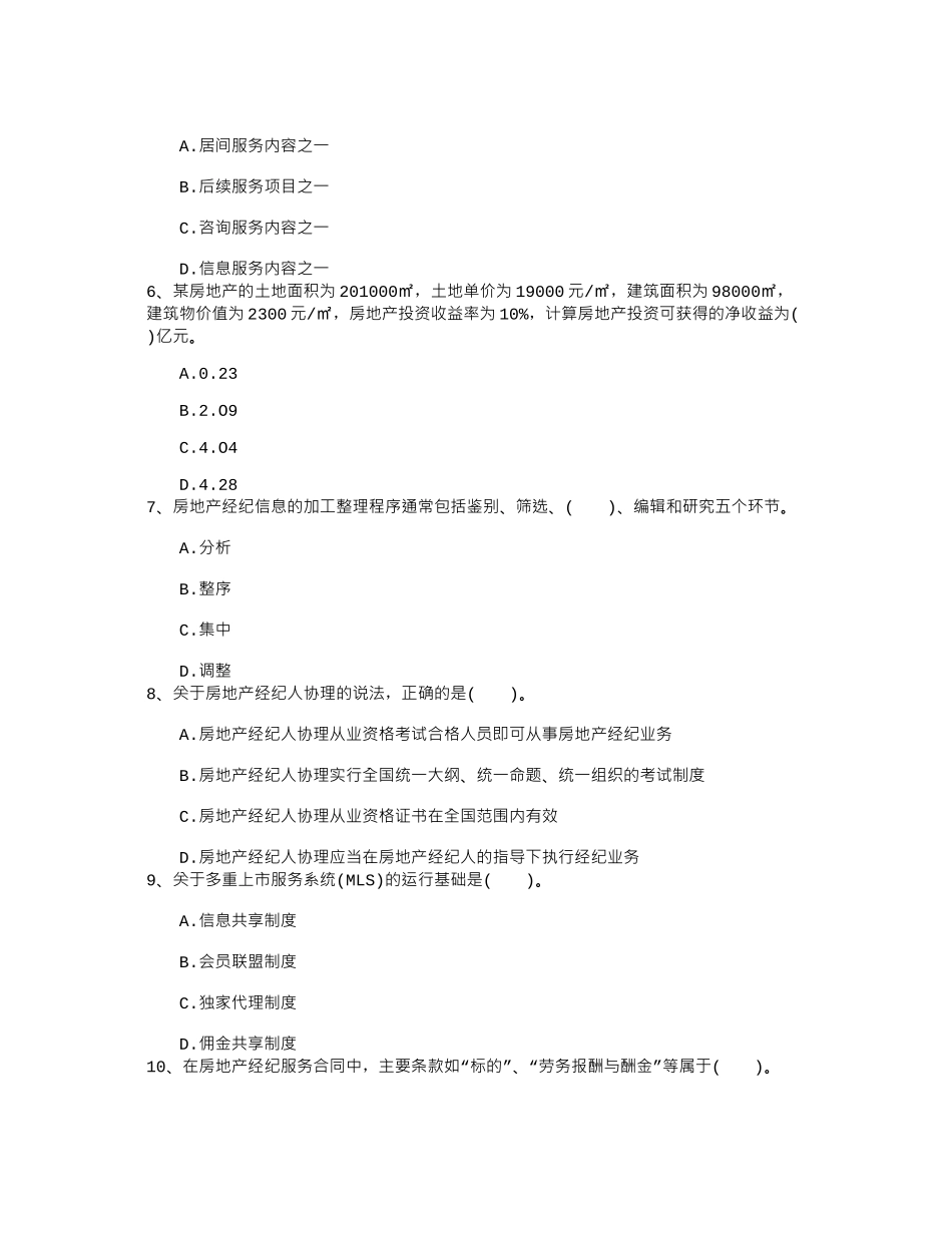 2016年做房产经纪人的7个理由每日一讲(7月3日)_第2页