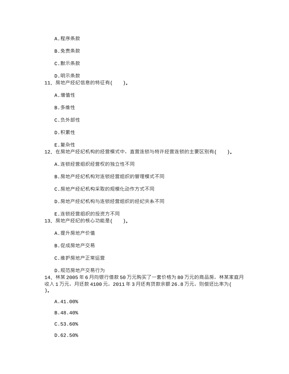 2016年做房产经纪人的7个理由每日一讲(7月3日)_第3页