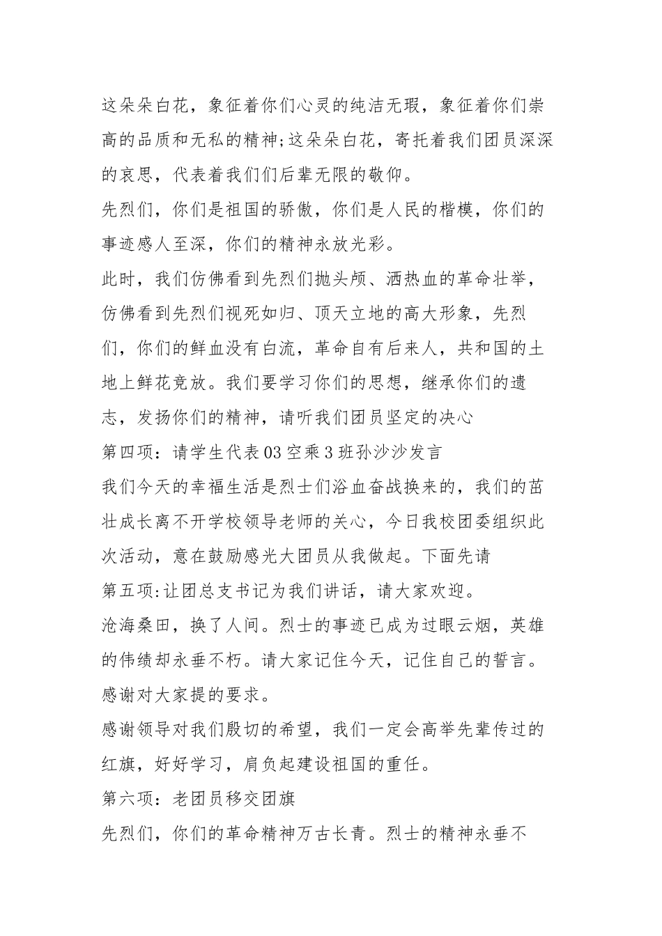 2016清明节活动主持词_第2页