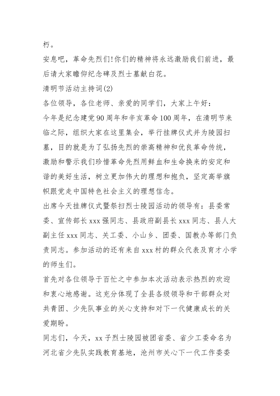 2016清明节活动主持词_第3页