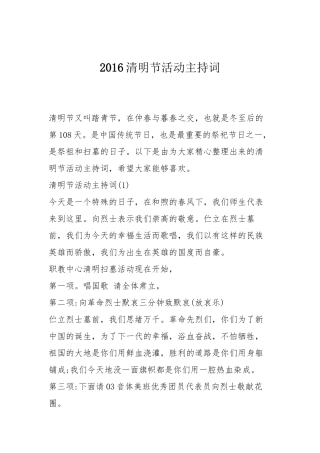 2016清明节活动主持词
