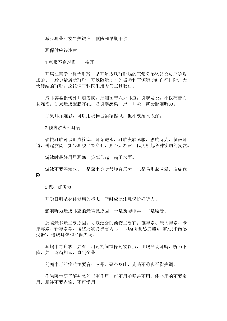 2016全国爱耳日宣传资料_第2页