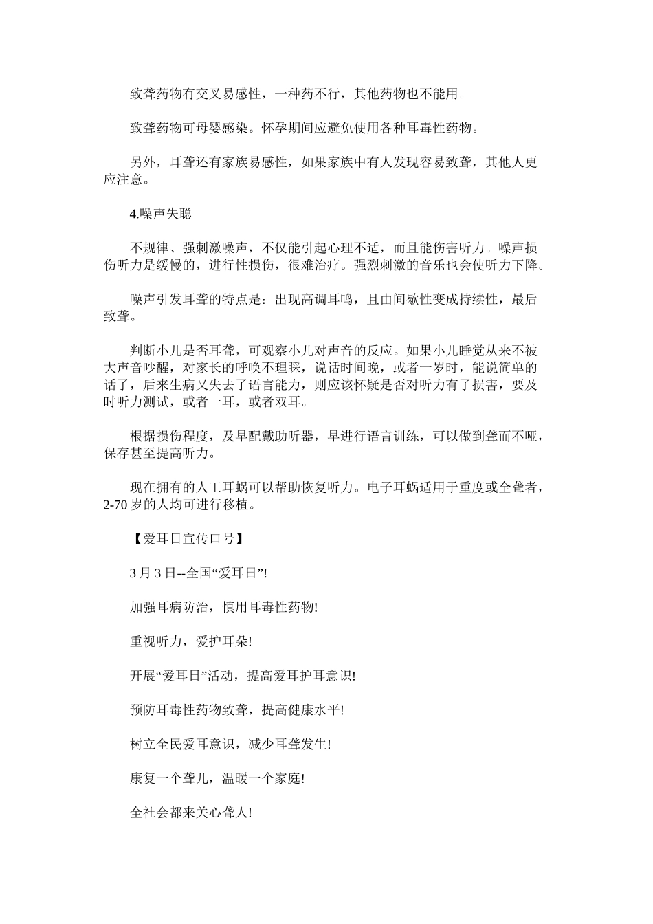 2016全国爱耳日宣传资料_第3页