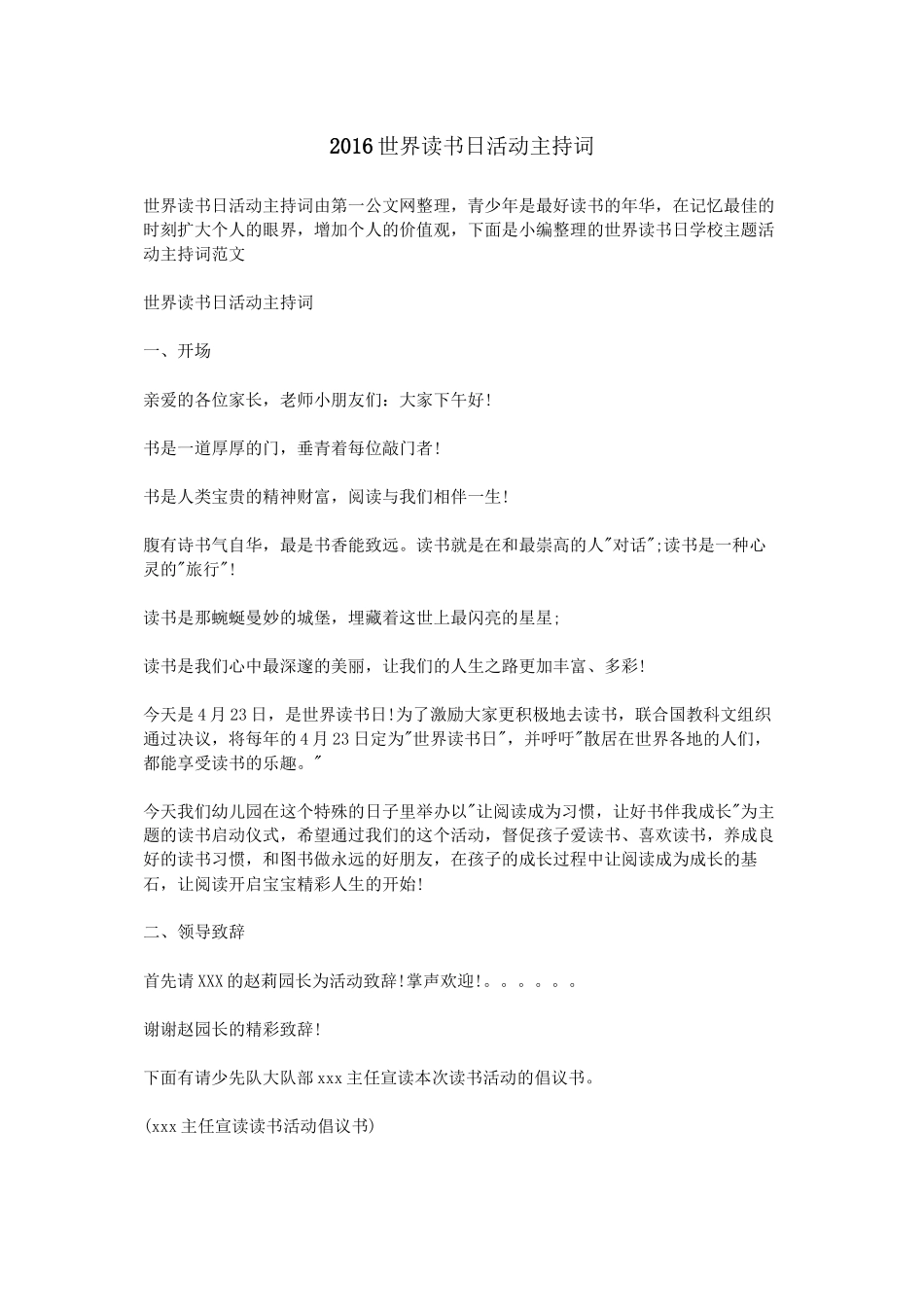 2016世界读书日活动主持词_第1页