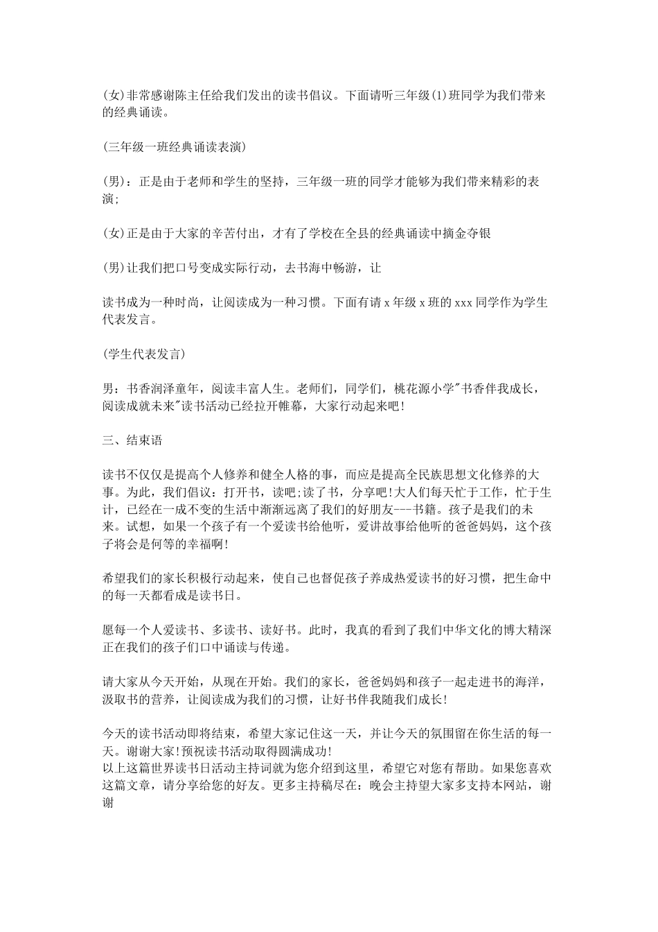 2016世界读书日活动主持词_第2页