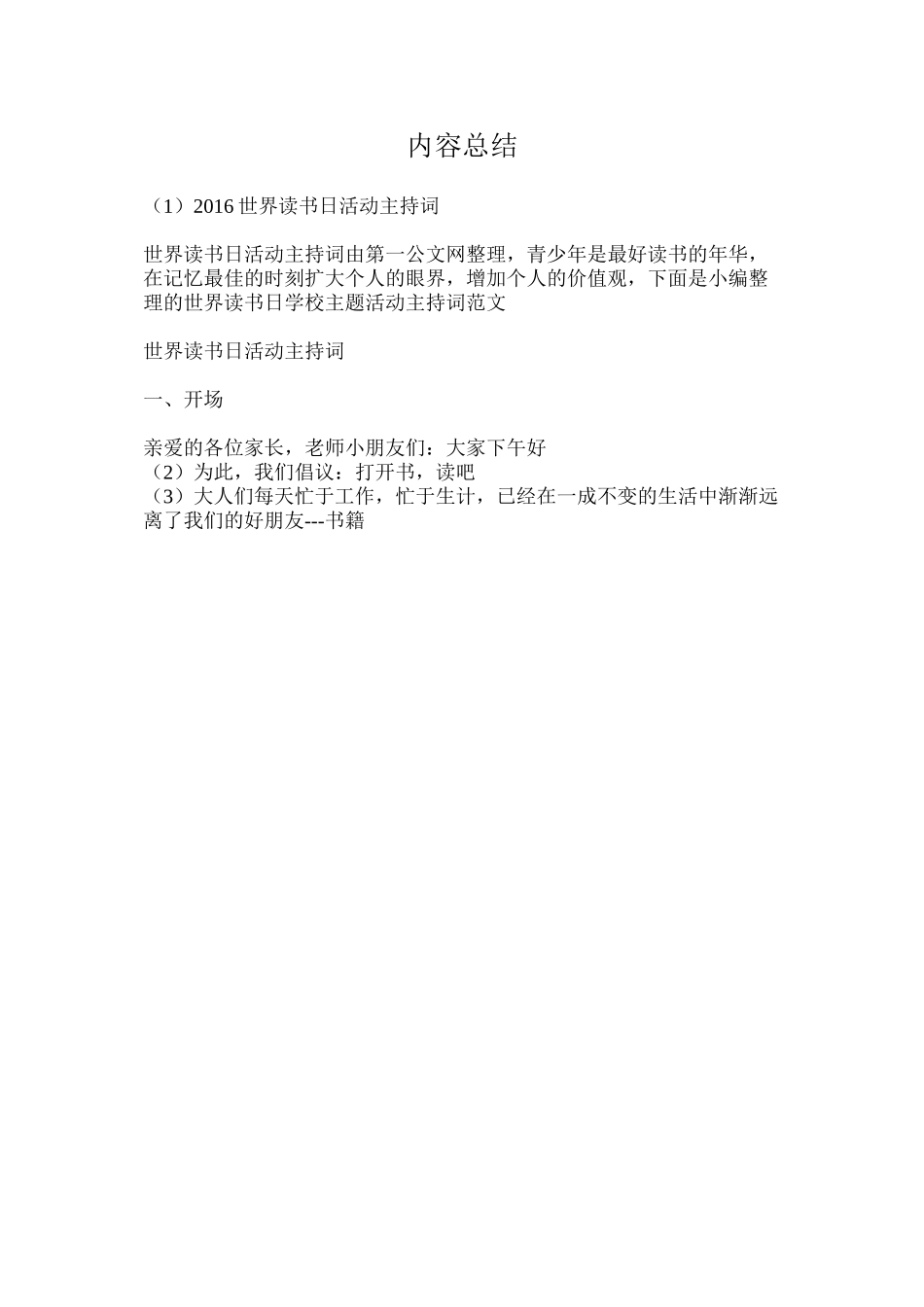 2016世界读书日活动主持词_第3页