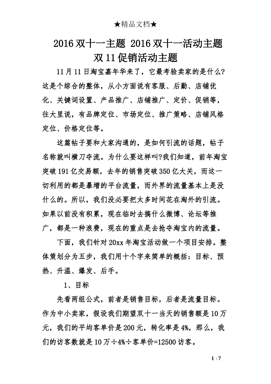 2016双十一主题-2016双十一活动主题-双11促销活动主题_第1页