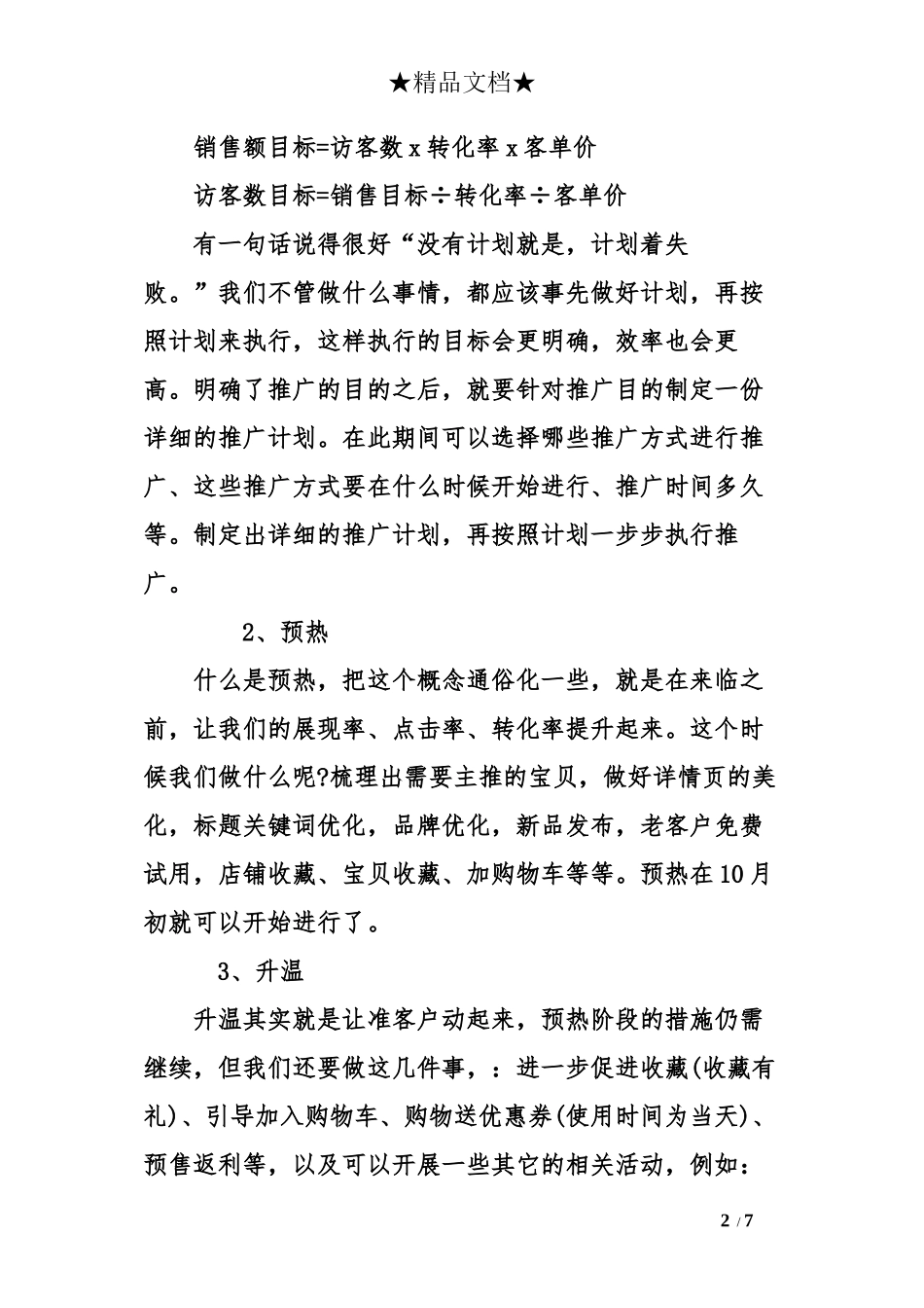 2016双十一主题-2016双十一活动主题-双11促销活动主题_第2页