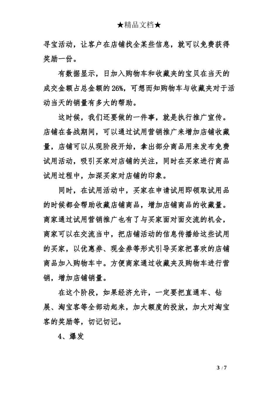 2016双十一主题-2016双十一活动主题-双11促销活动主题_第3页