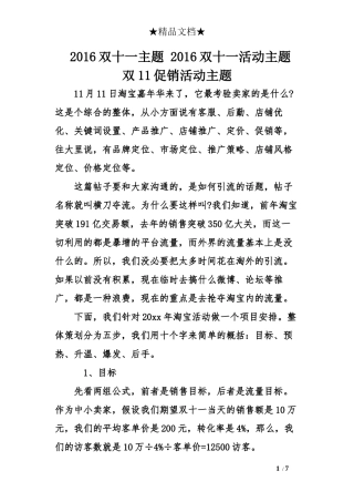 2016双十一主题-2016双十一活动主题-双11促销活动主题