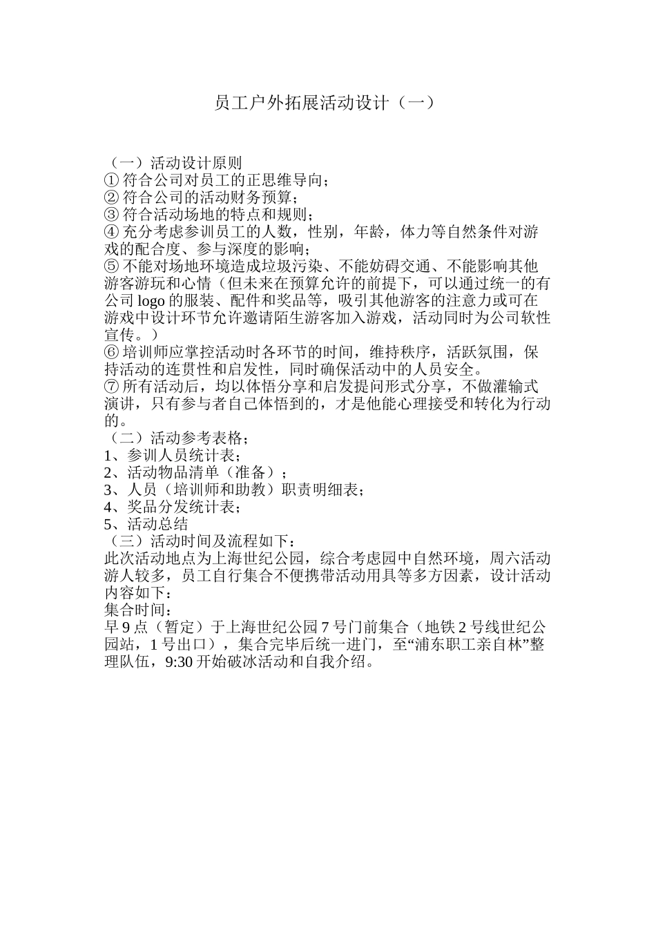 2016拓展活动细则_第1页