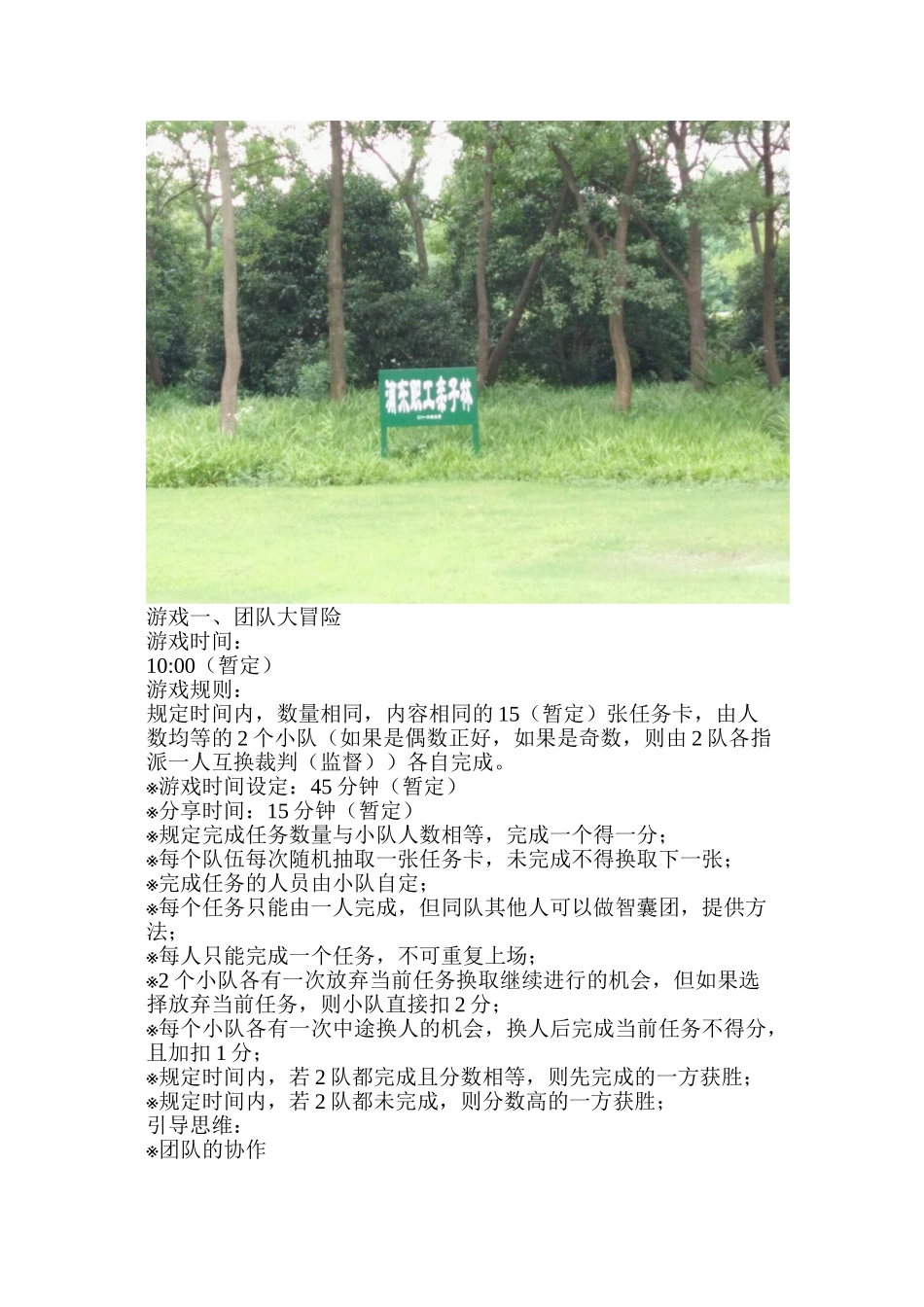 2016拓展活动细则_第3页