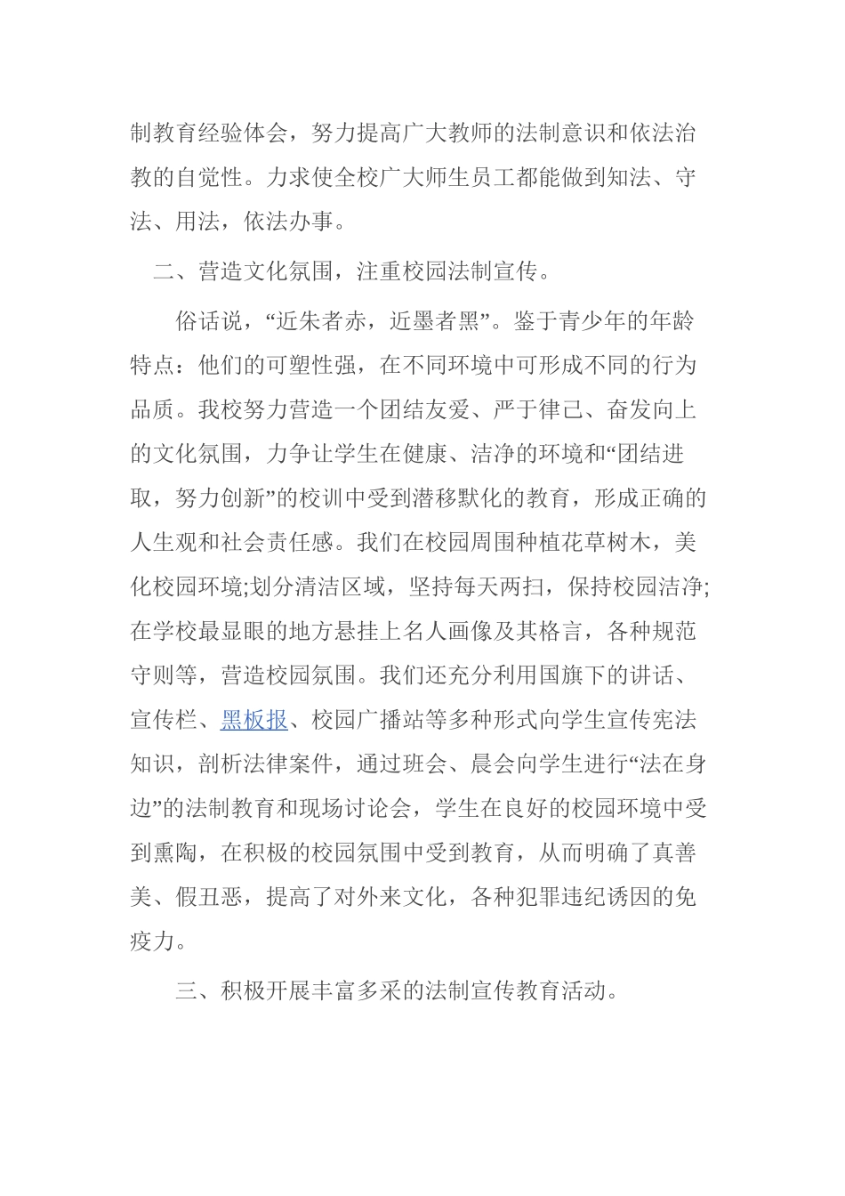 2016学校宪法日活动简报篇一_第2页