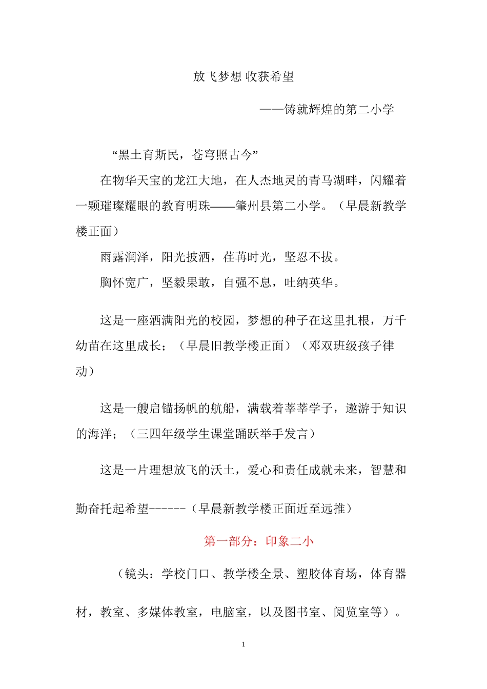 2016学校宣传片解说词_第1页