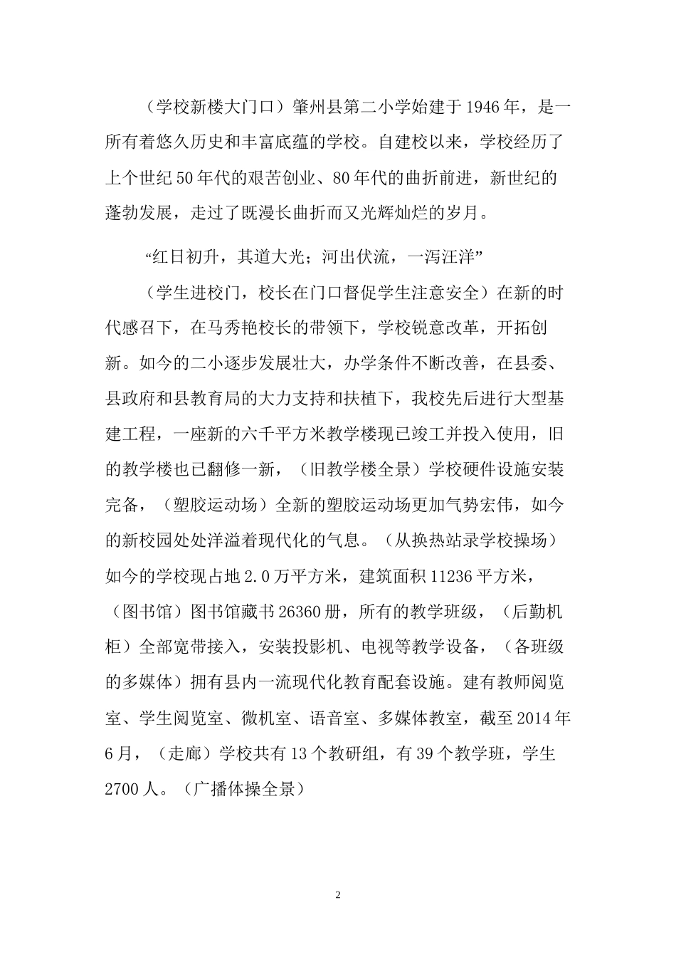 2016学校宣传片解说词_第2页