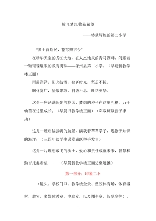 2016学校宣传片解说词