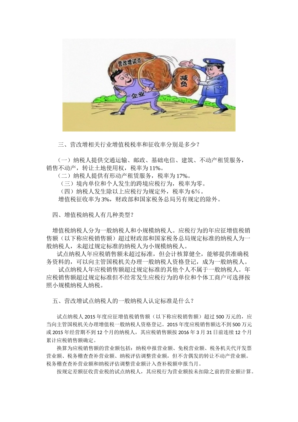 2016营改增宣传手册_第2页