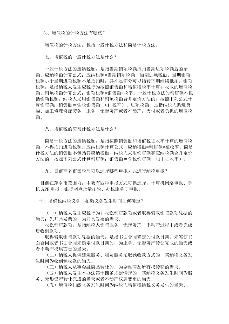 2016营改增宣传手册_第3页