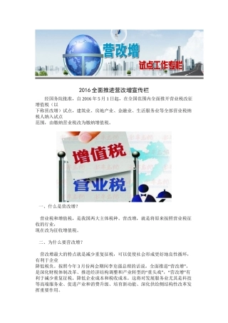 2016营改增宣传手册