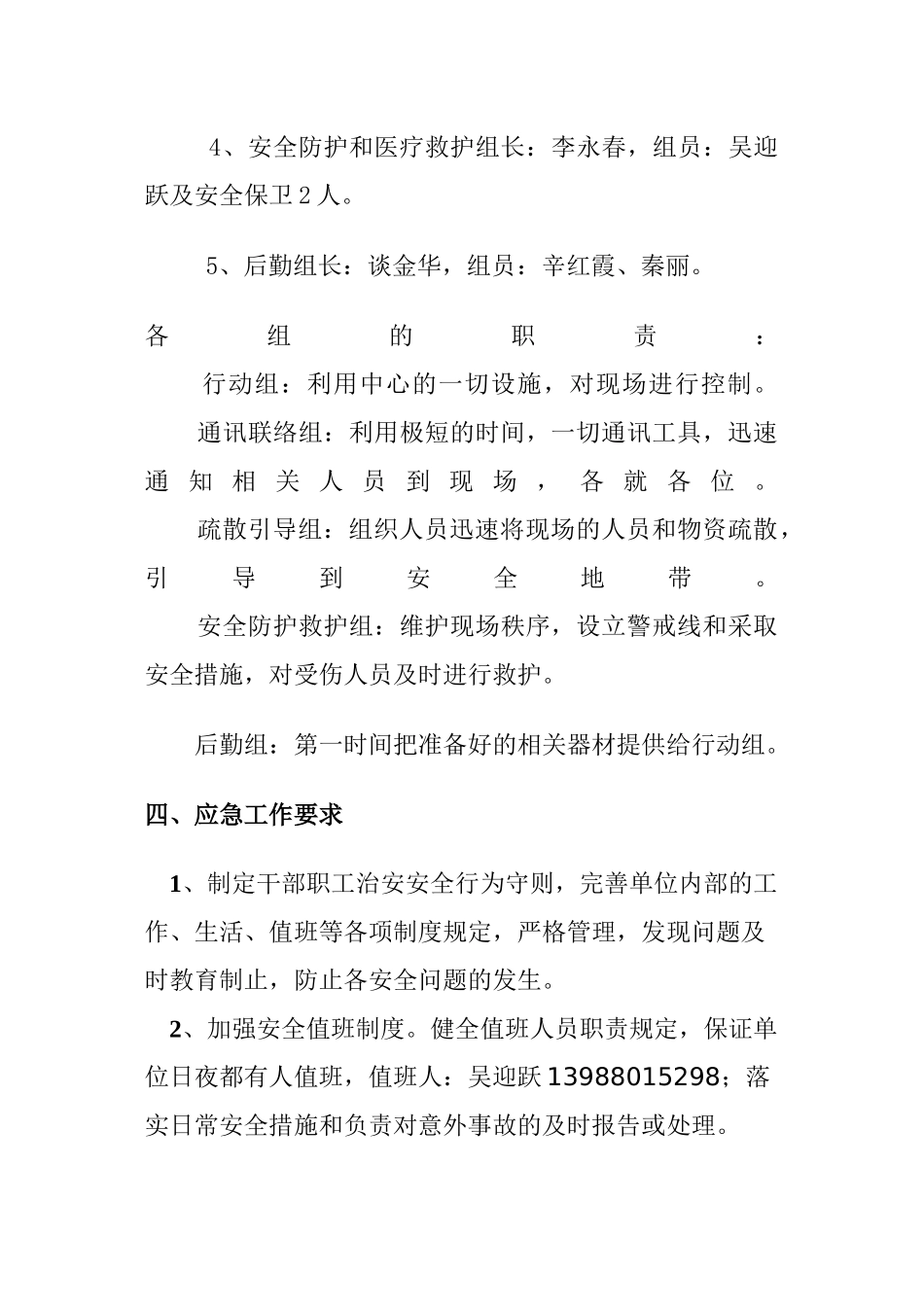 2016云南省青少年网球比赛安全预案_第3页